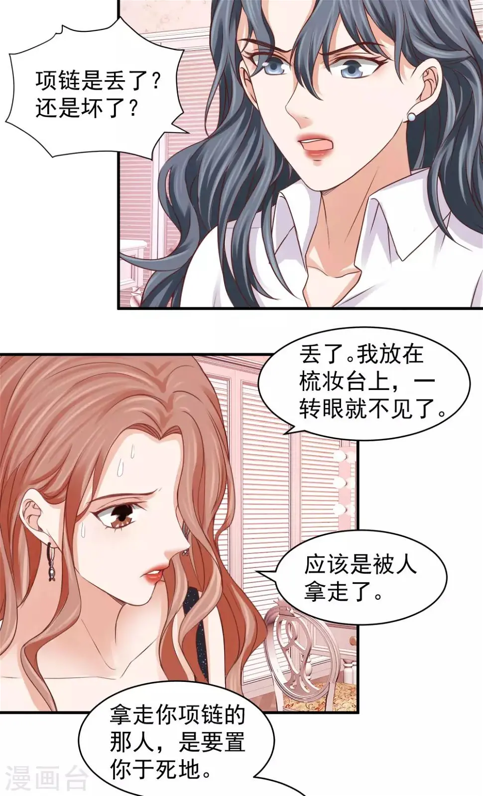 第30话 权御初登场 第29页