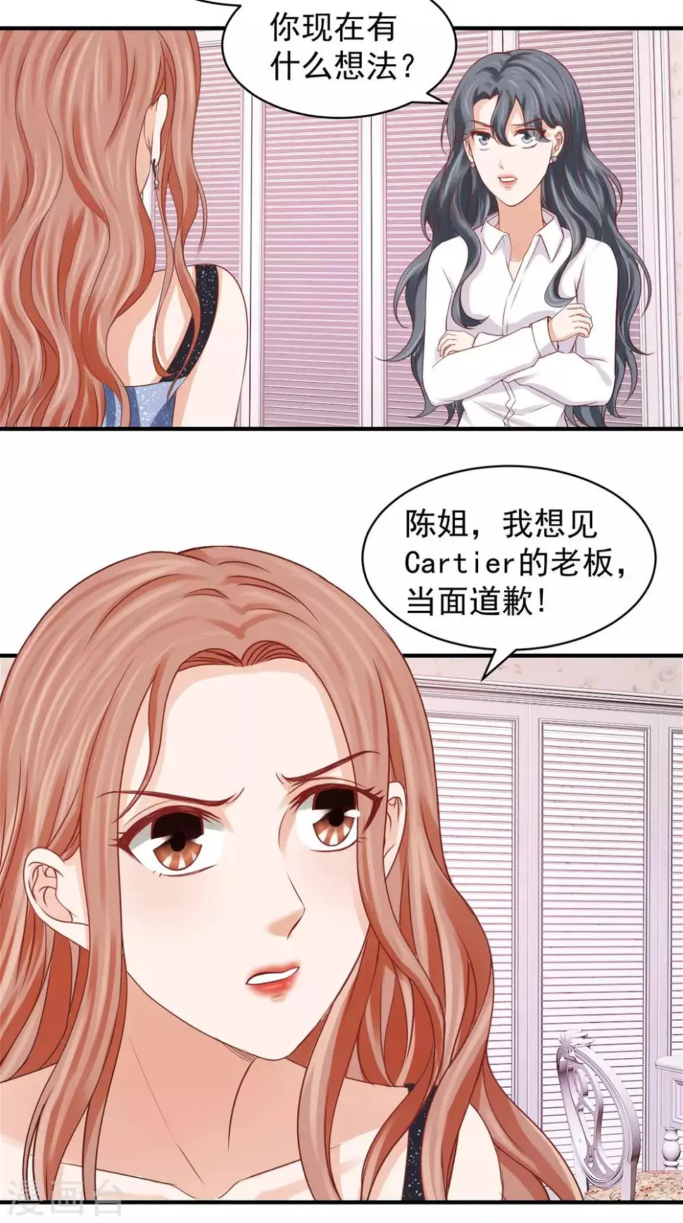 第30话 权御初登场 第30页