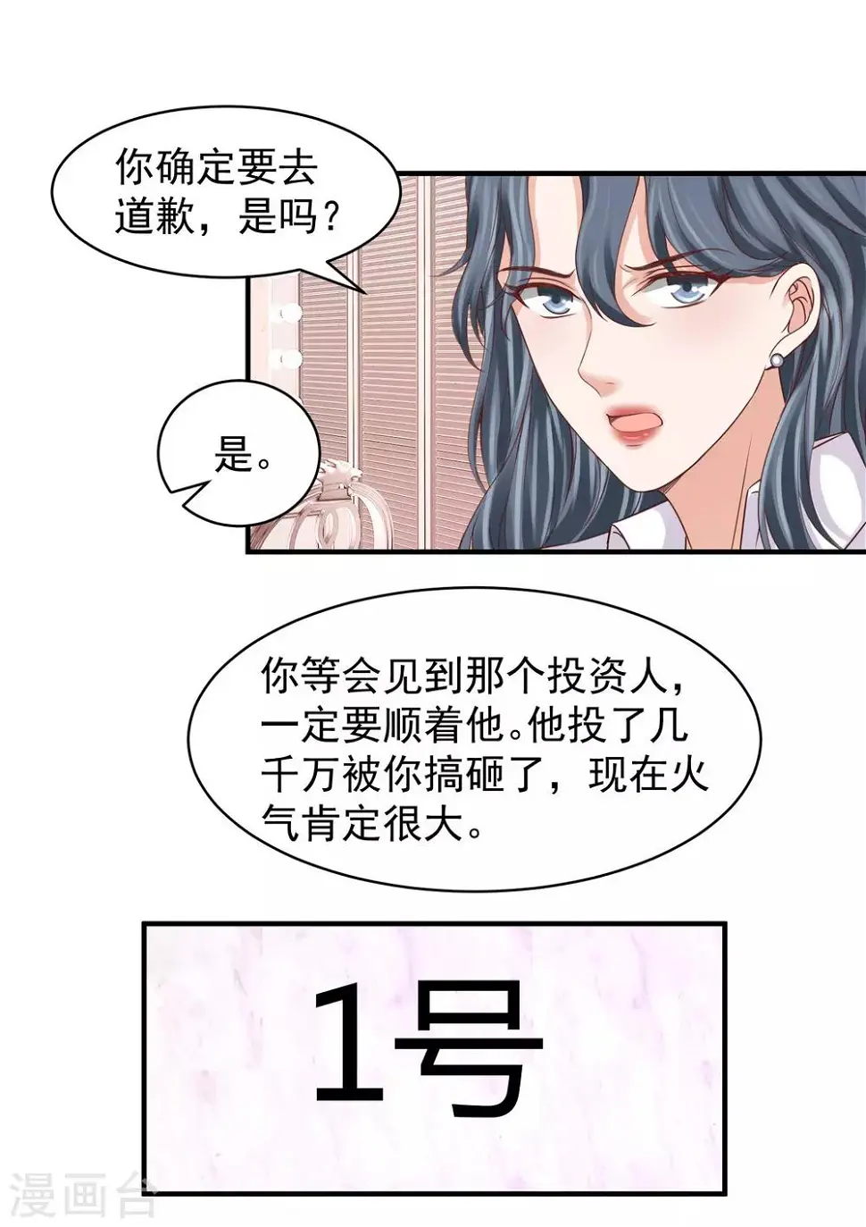 第30话 权御初登场 第31页
