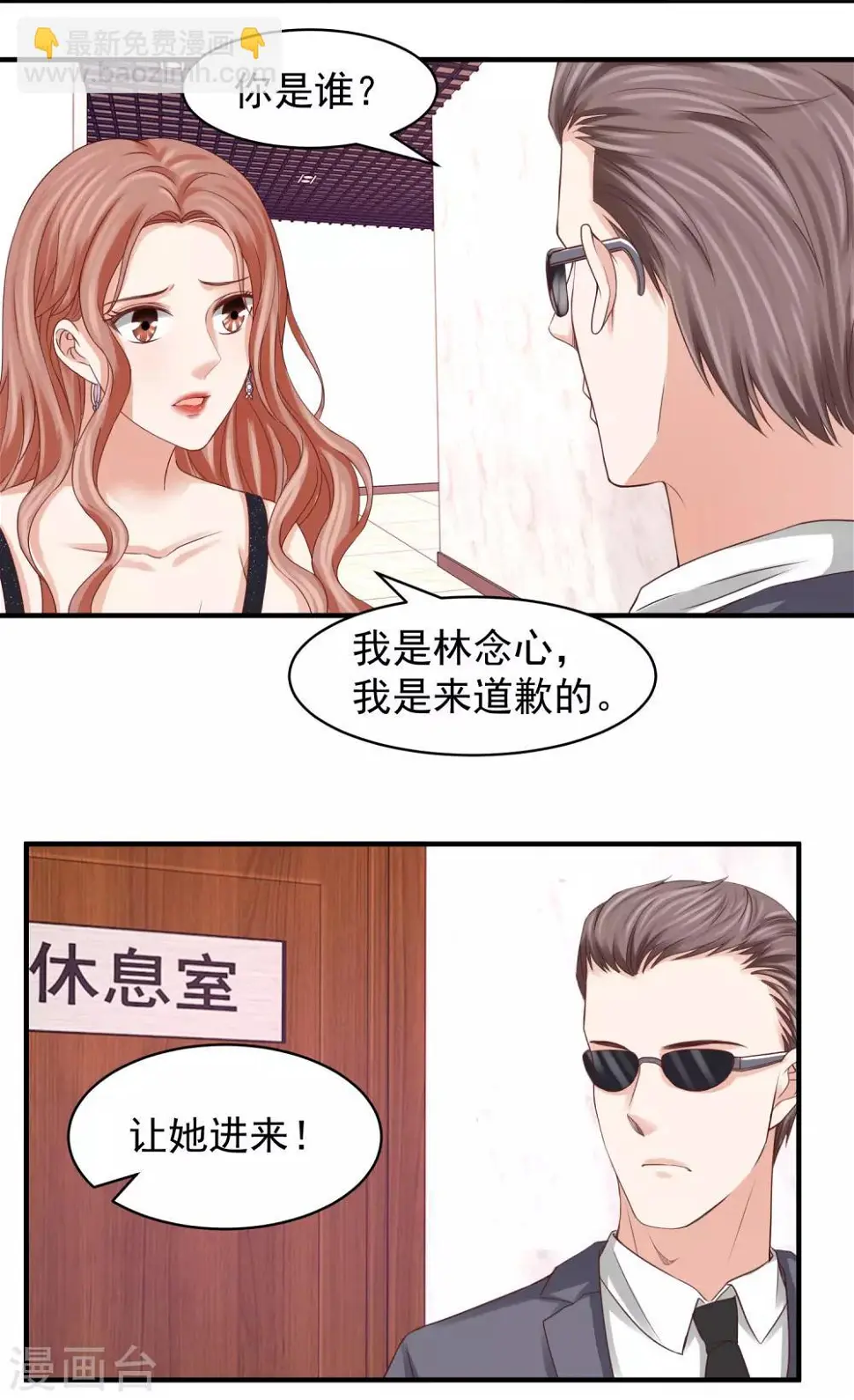 第30话 权御初登场 第33页
