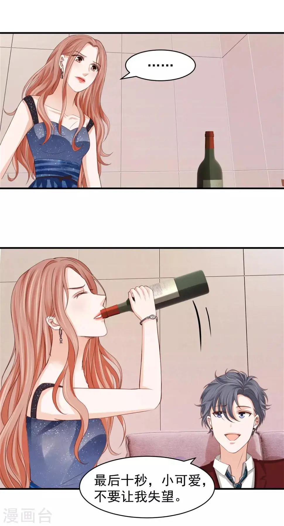 第30话 权御初登场 第38页