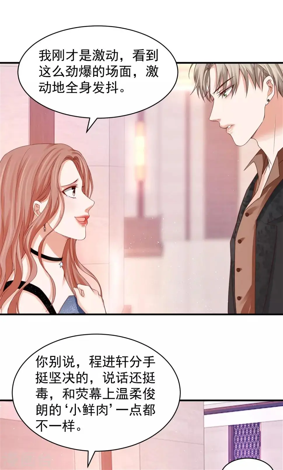 第29话 离真相就差一步 第3页