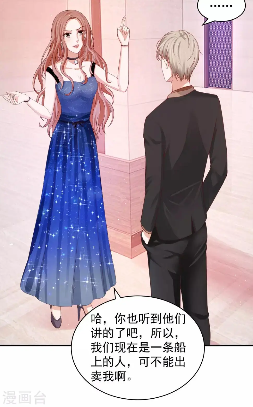 第29话 离真相就差一步 第4页