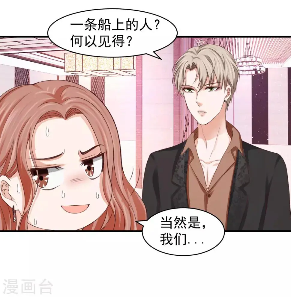 第29话 离真相就差一步 第5页