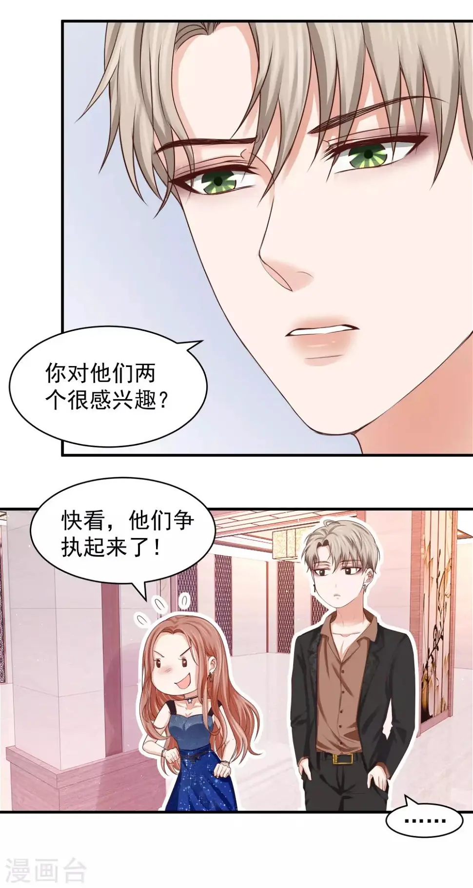 第29话 离真相就差一步 第6页