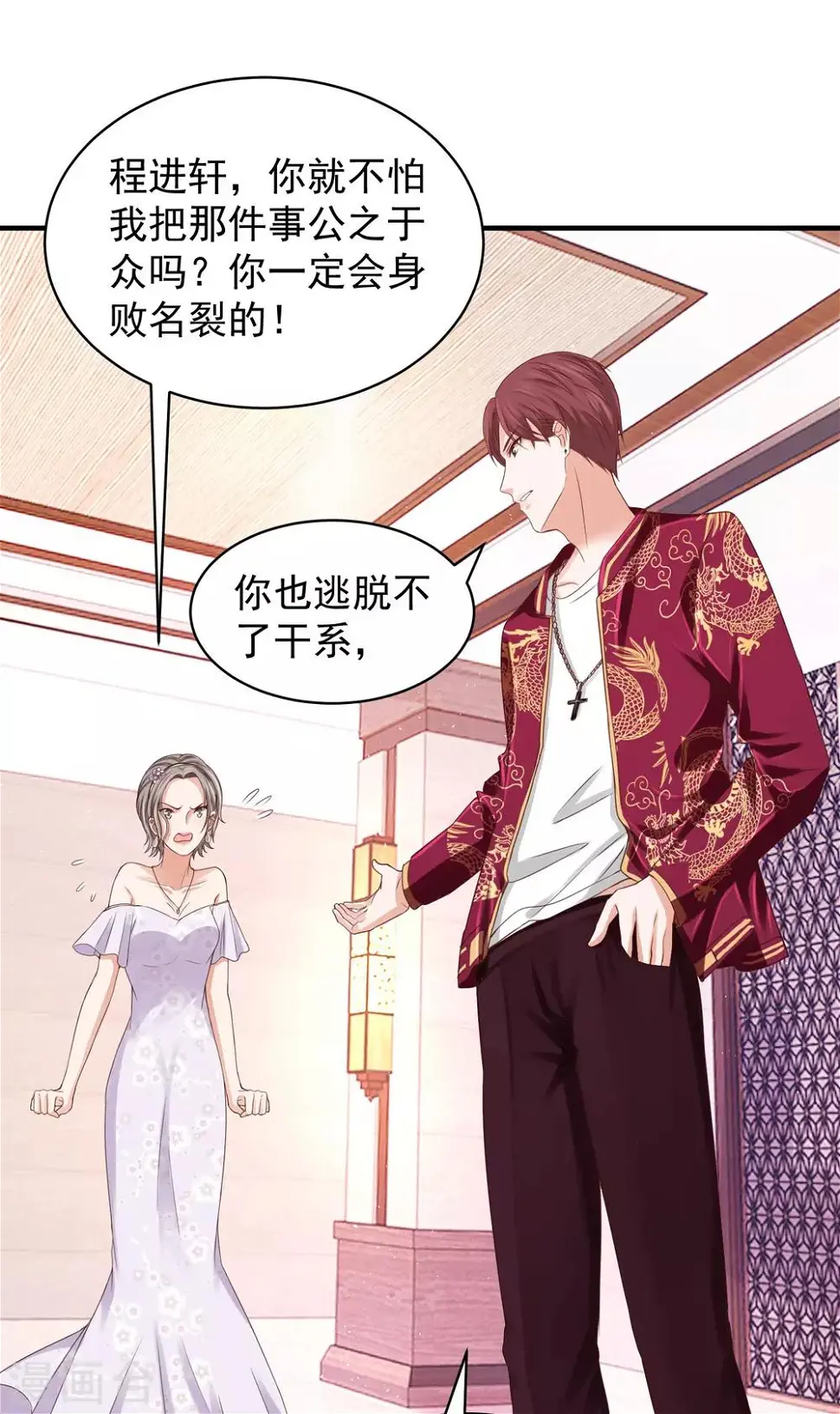 第29话 离真相就差一步 第7页