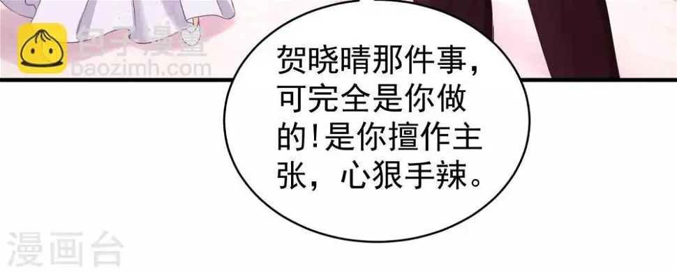 第29话 离真相就差一步 第8页
