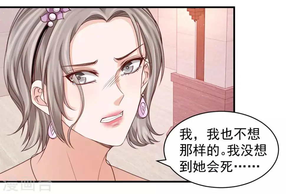 第29话 离真相就差一步 第9页