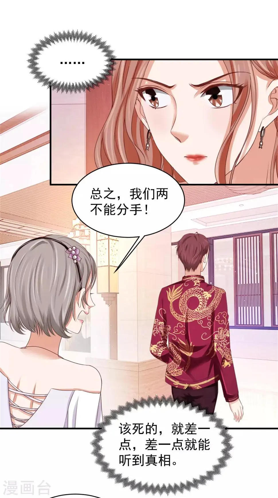 第29话 离真相就差一步 第10页