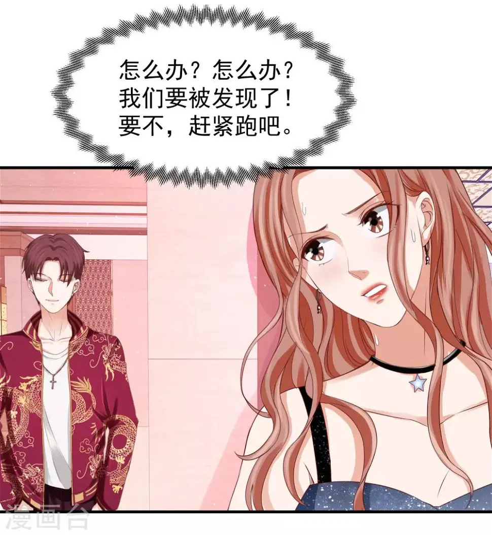 第29话 离真相就差一步 第12页