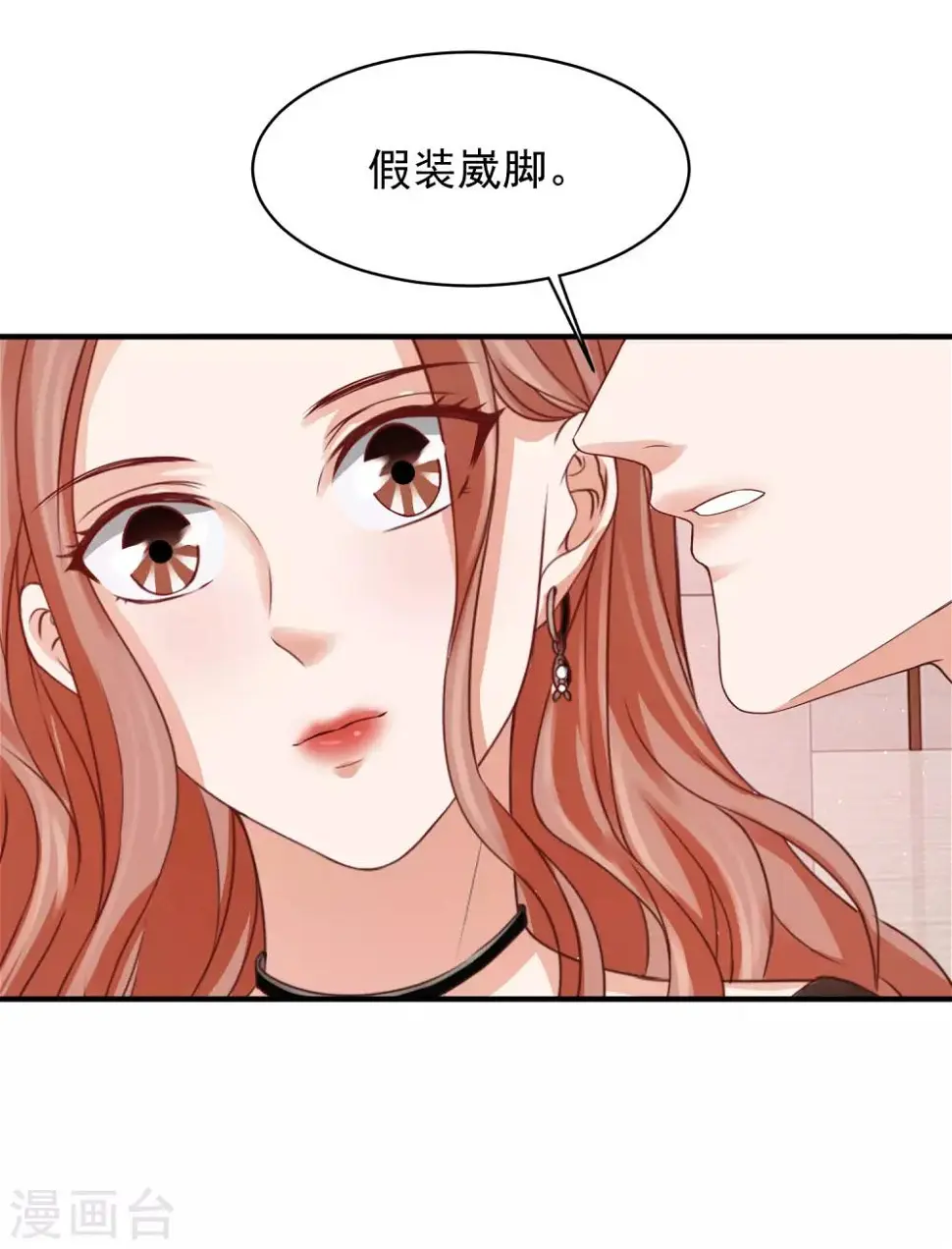 第29话 离真相就差一步 第13页