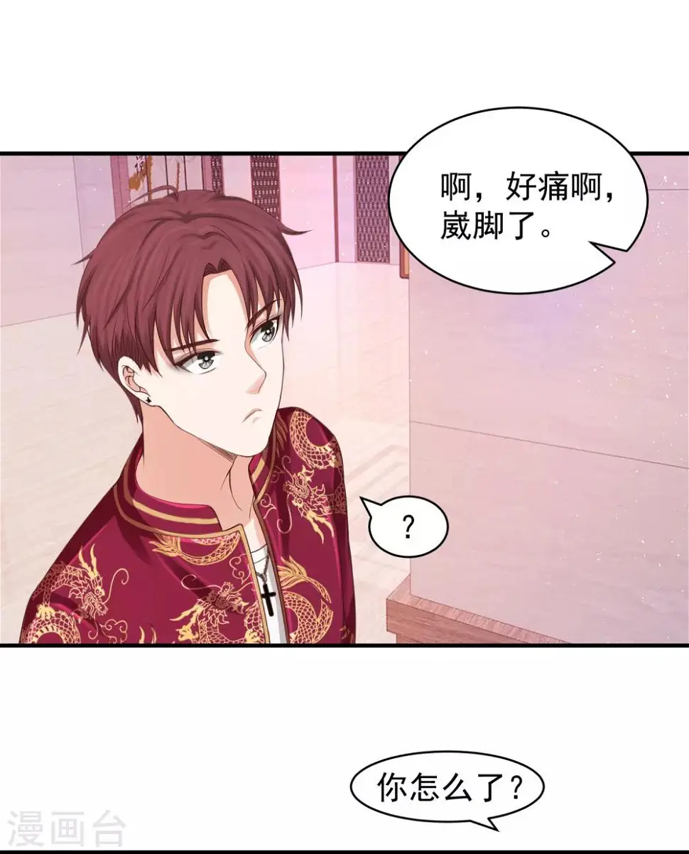 第29话 离真相就差一步 第14页