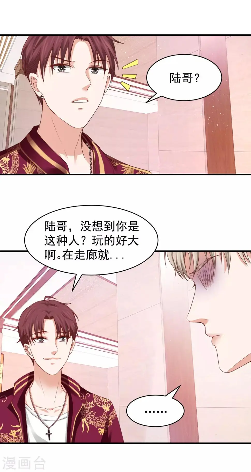 第29话 离真相就差一步 第19页