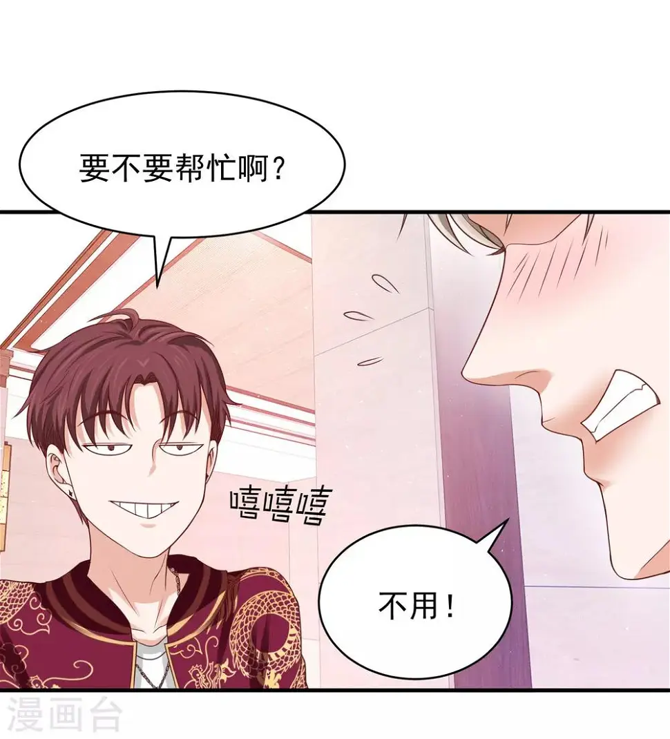 第29话 离真相就差一步 第20页