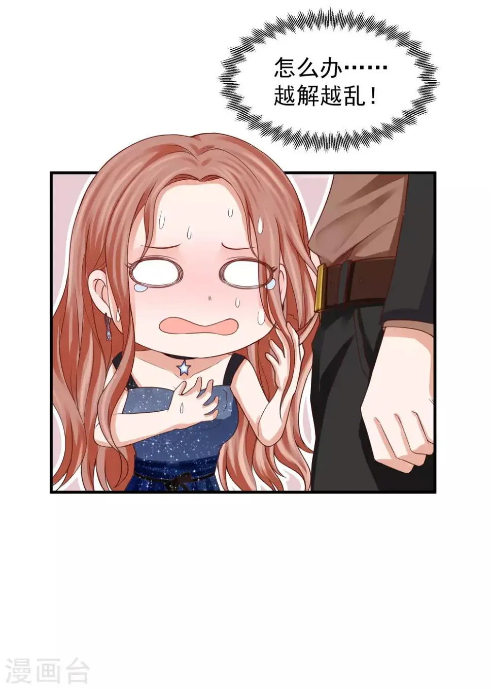 第29话 离真相就差一步 第21页