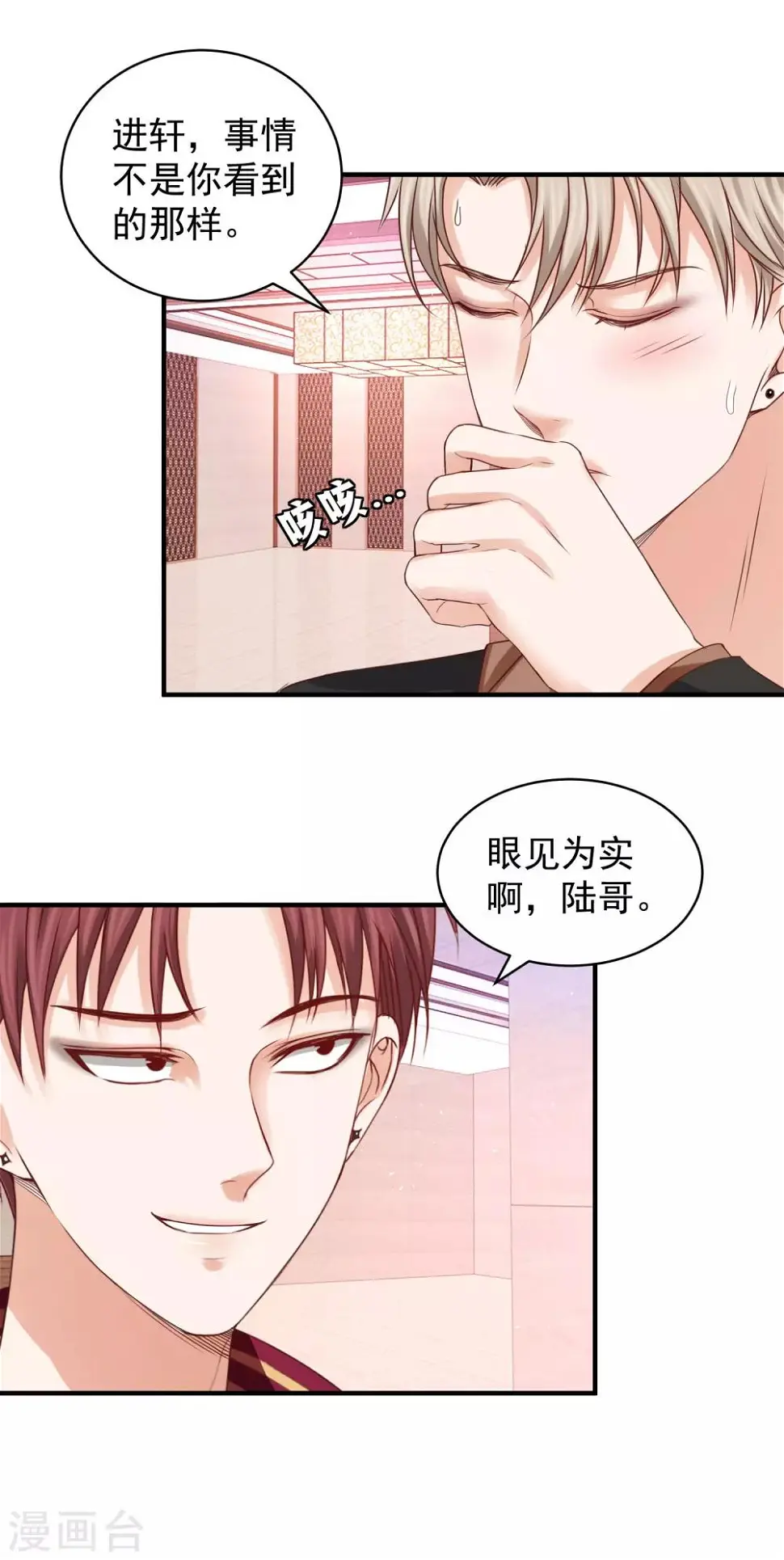 第29话 离真相就差一步 第25页