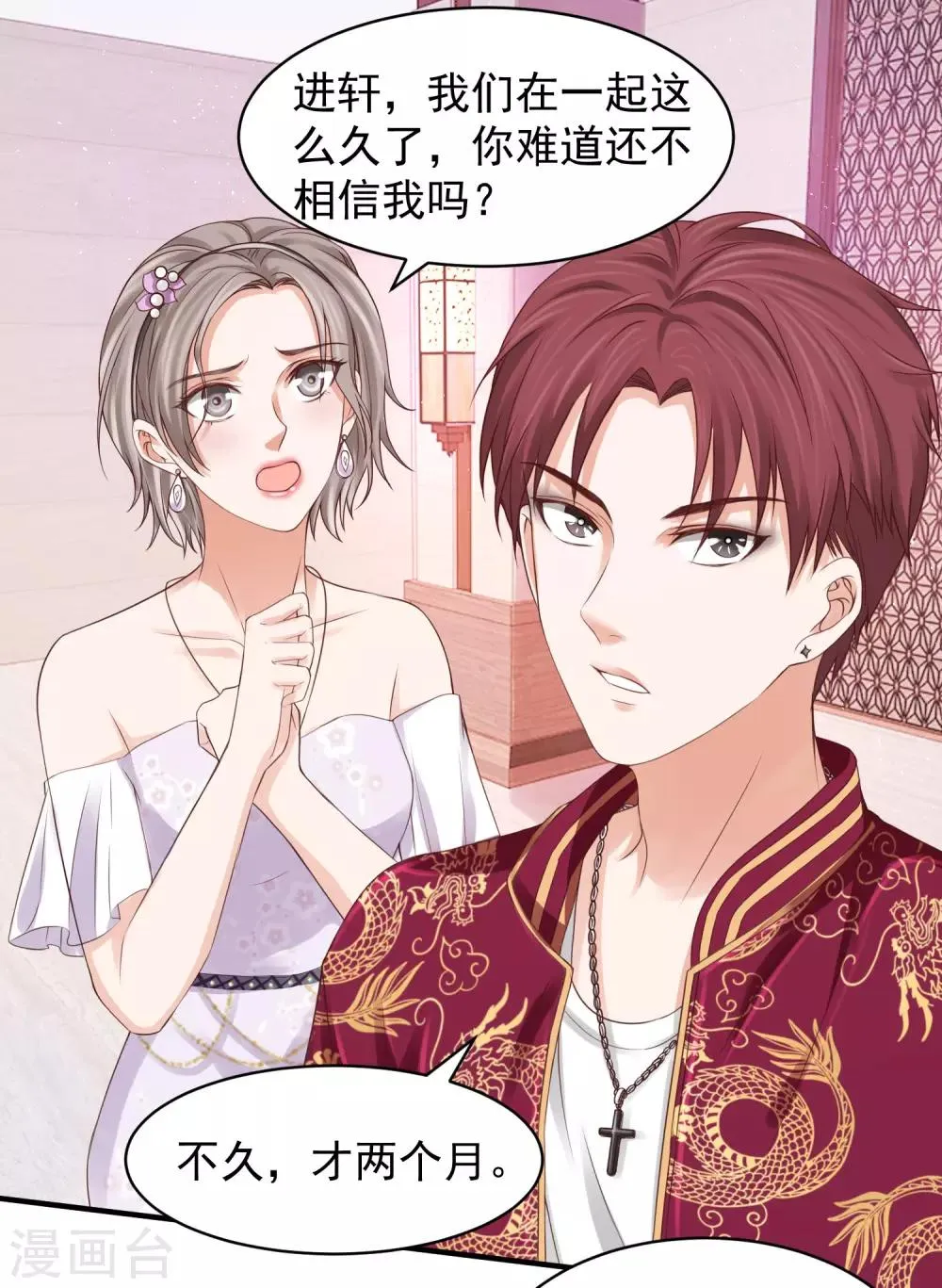第28话 墙角偷听，好戏上演 第1页