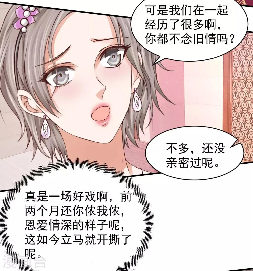 第28话 墙角偷听，好戏上演 第2页