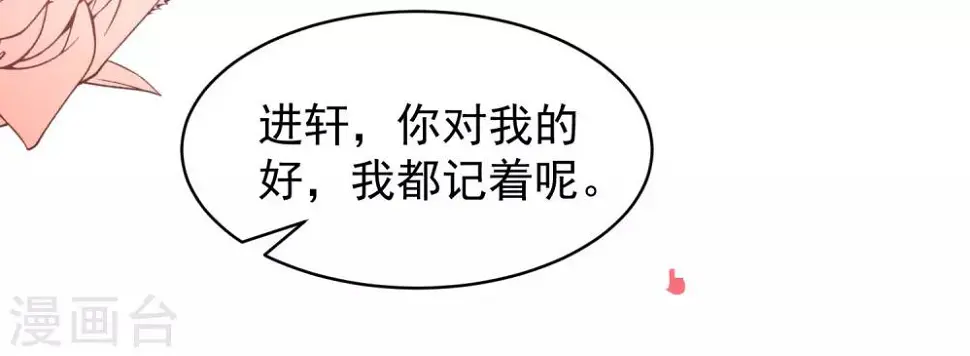 第28话 墙角偷听，好戏上演 第16页