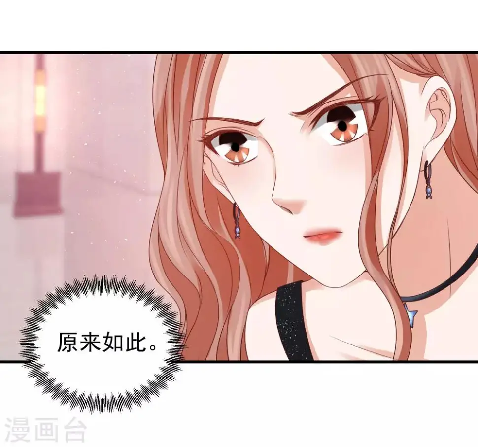 第28话 墙角偷听，好戏上演 第23页