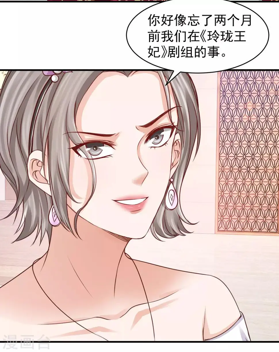 第28话 墙角偷听，好戏上演 第27页