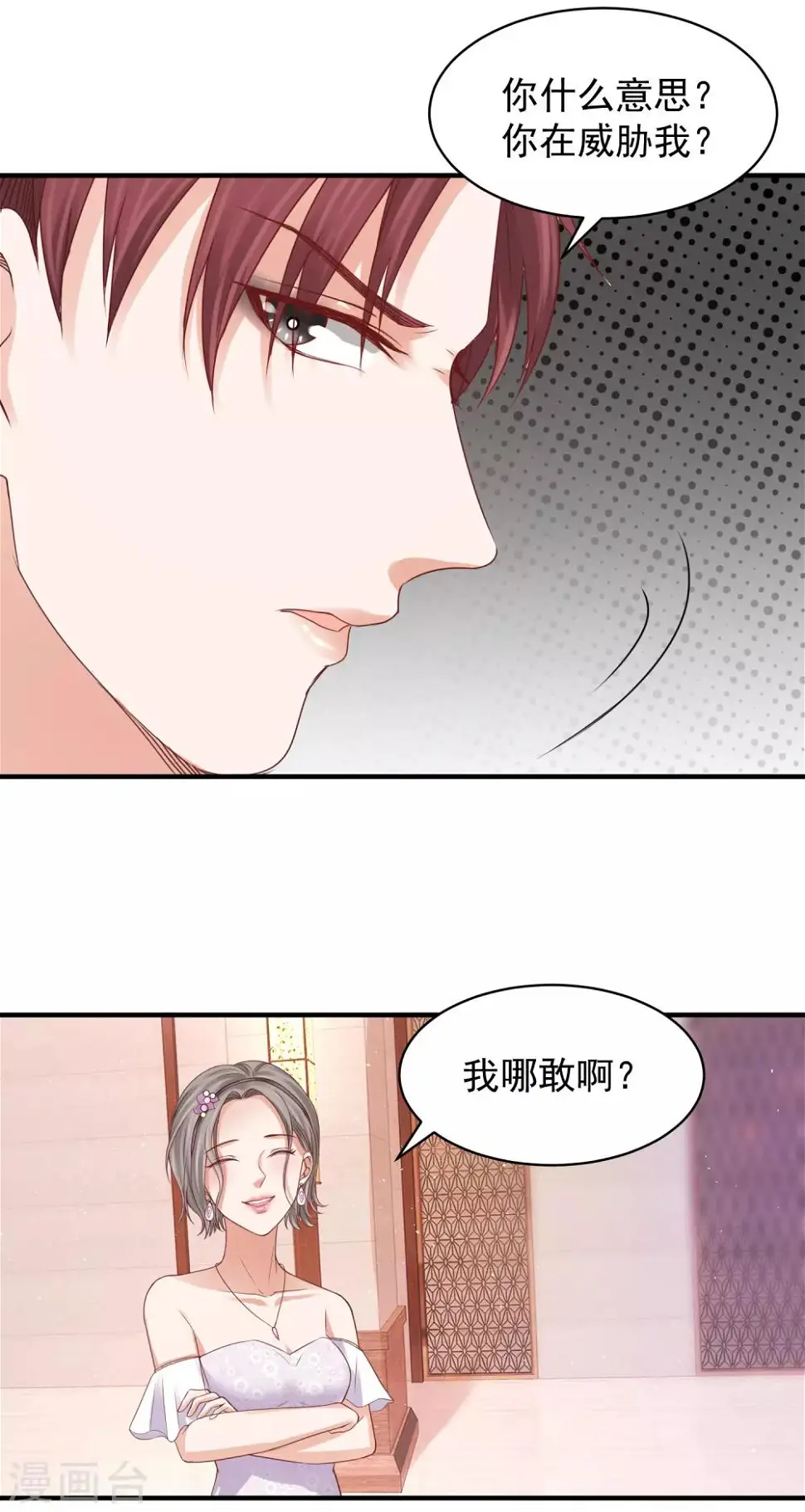 第28话 墙角偷听，好戏上演 第30页