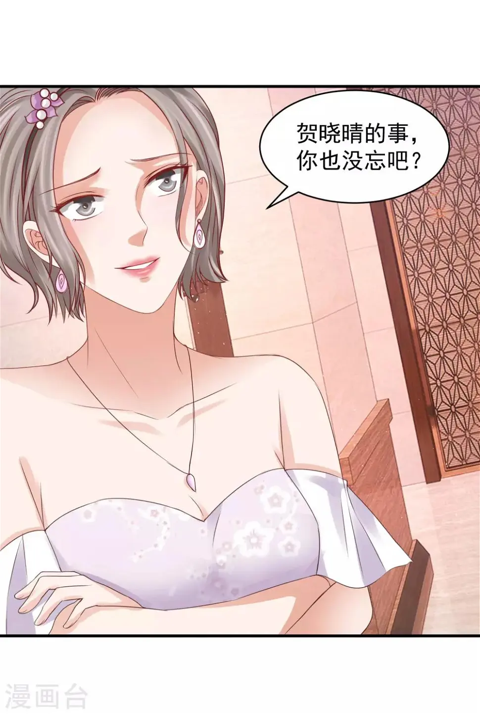 第28话 墙角偷听，好戏上演 第31页