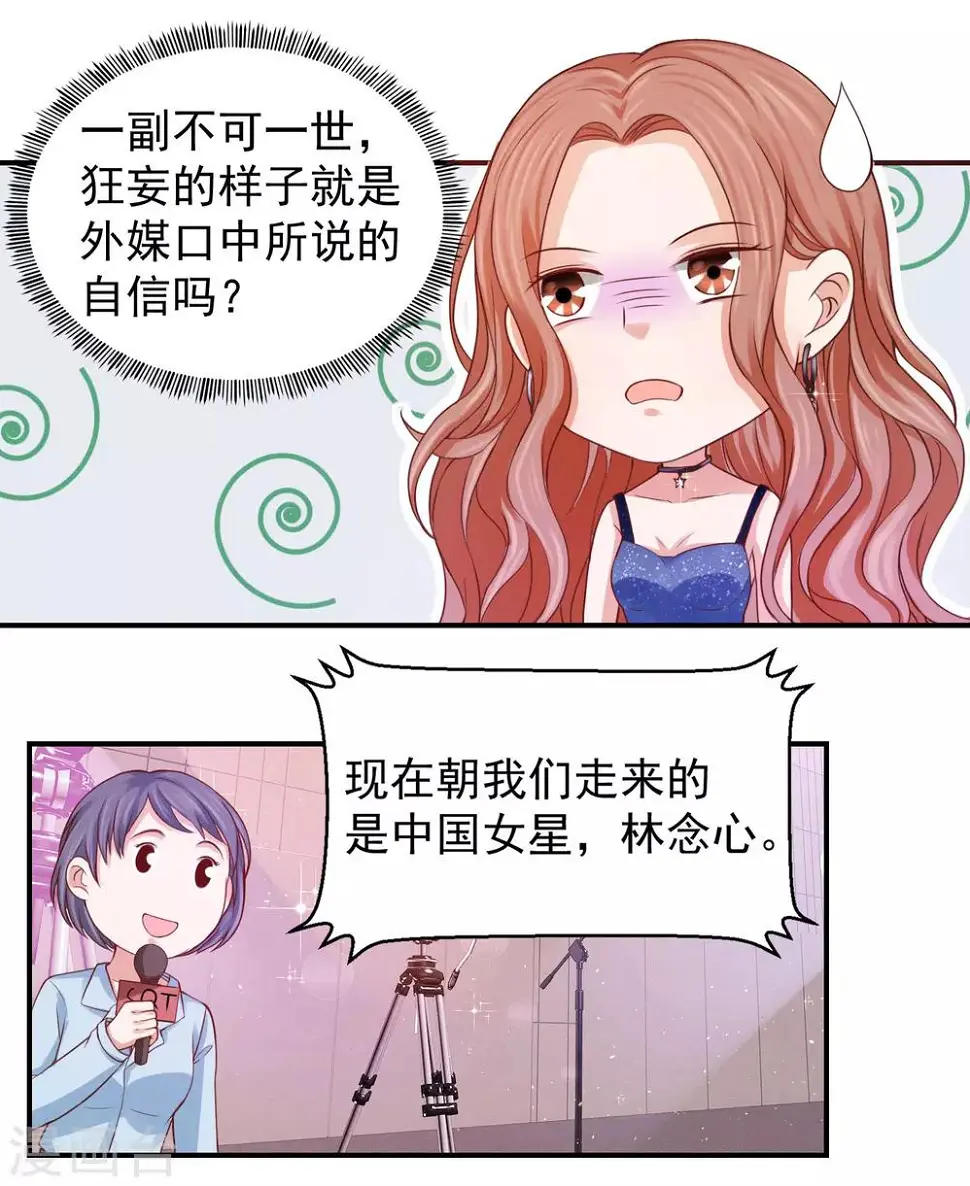 第27话 从李芸兮手里“抢”程进轩 第14页
