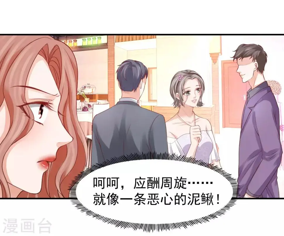 第27话 从李芸兮手里“抢”程进轩 第26页