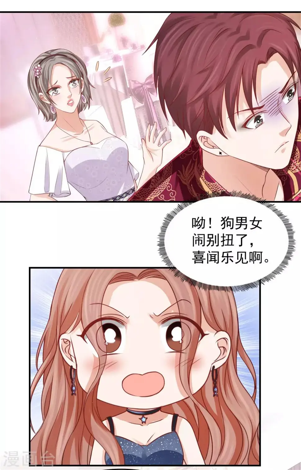 第27话 从李芸兮手里“抢”程进轩 第29页