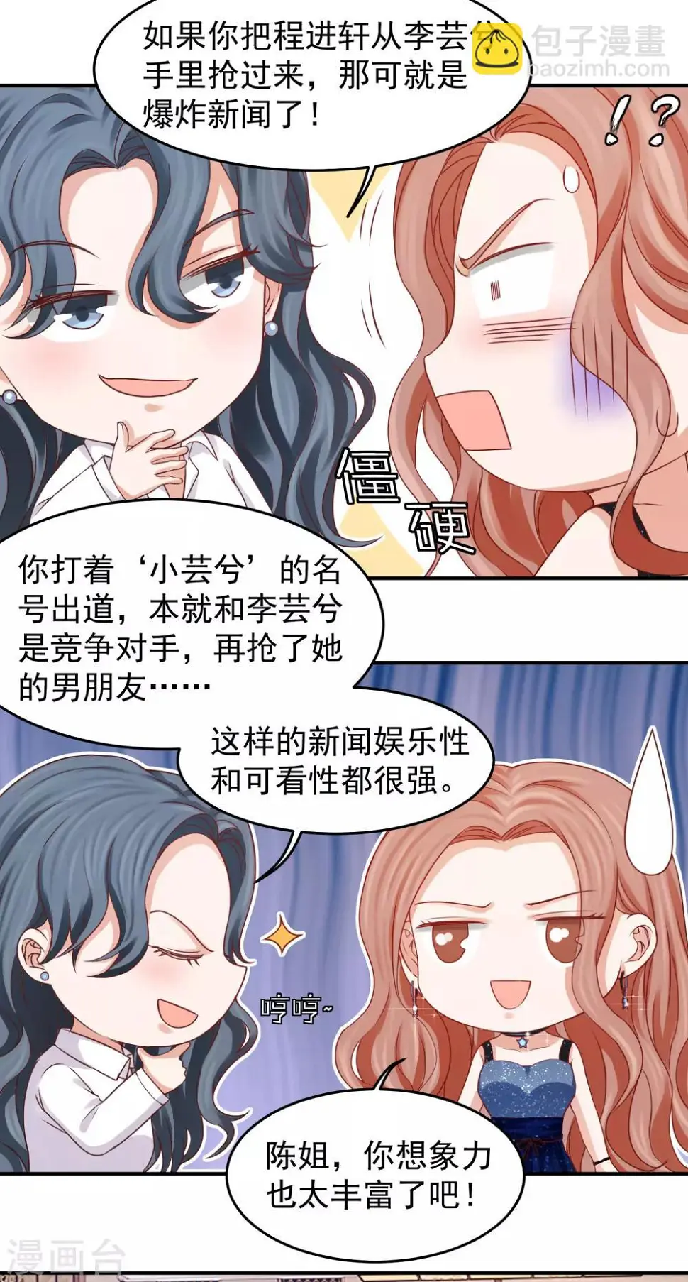 第27话 从李芸兮手里“抢”程进轩 第31页