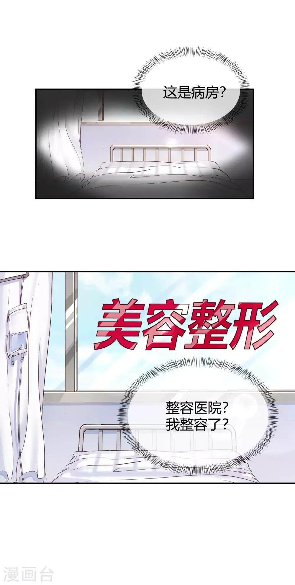 第1话 是谁要害我毁容？ 第1页