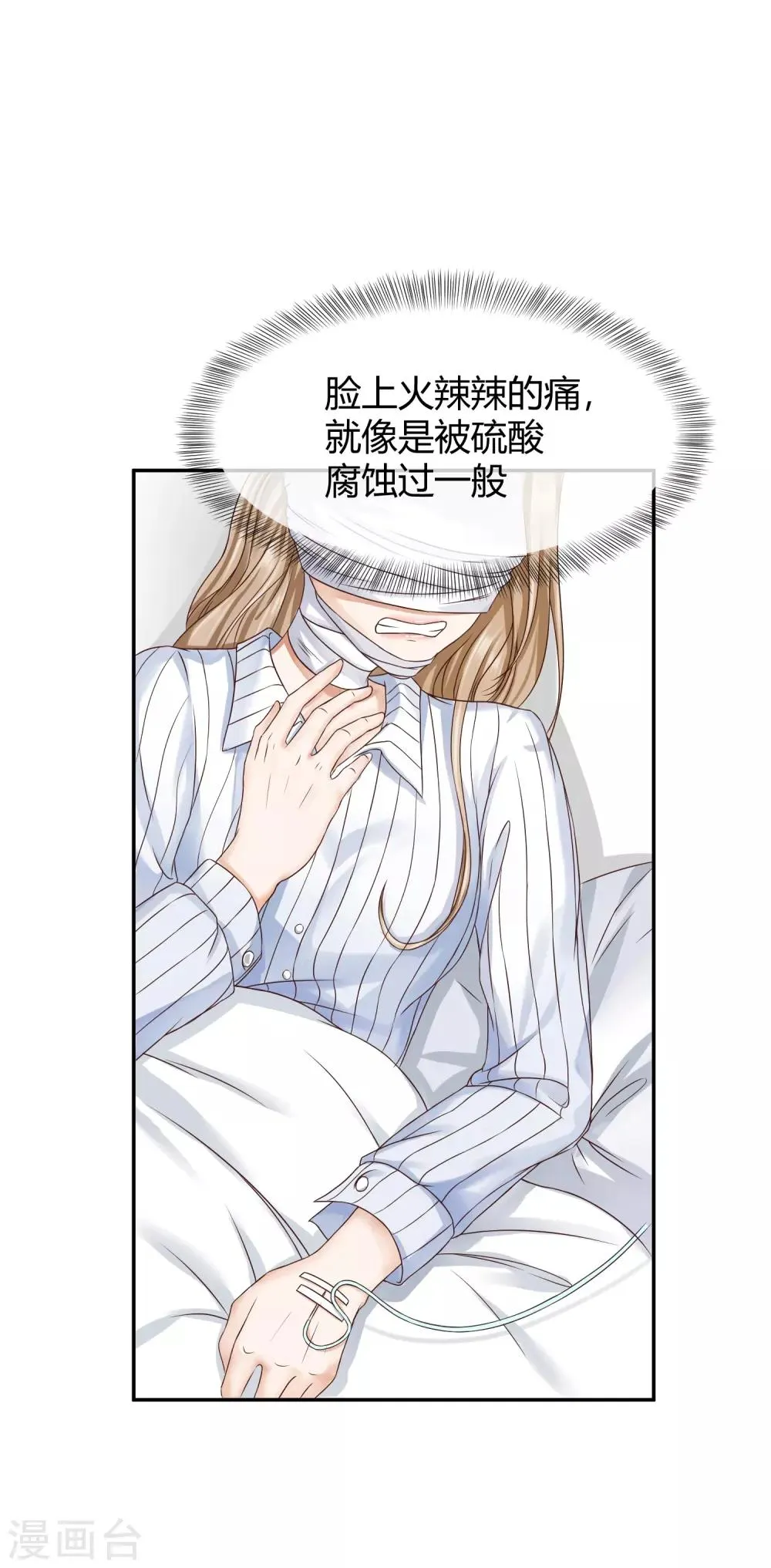 第1话 是谁要害我毁容？ 第2页