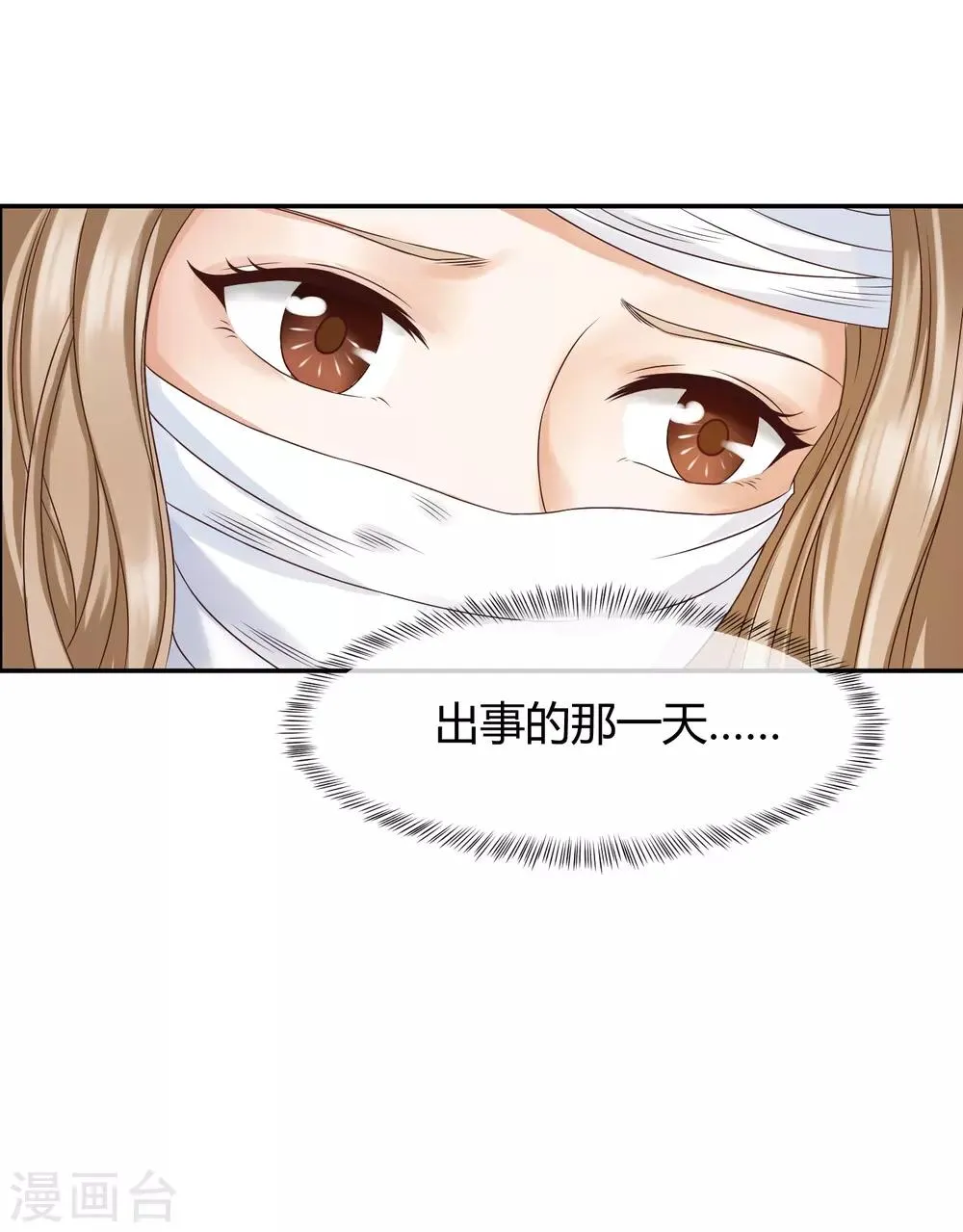 第1话 是谁要害我毁容？ 第3页