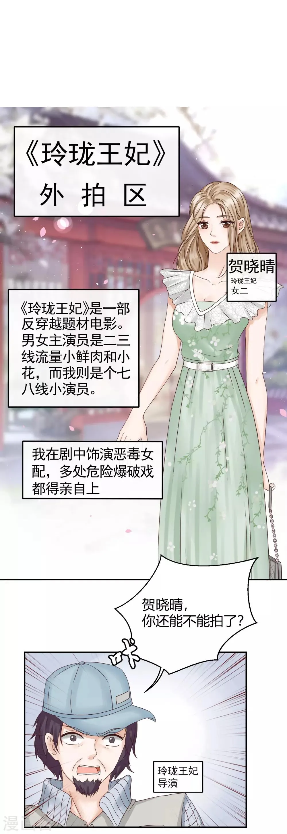 第1话 是谁要害我毁容？ 第4页