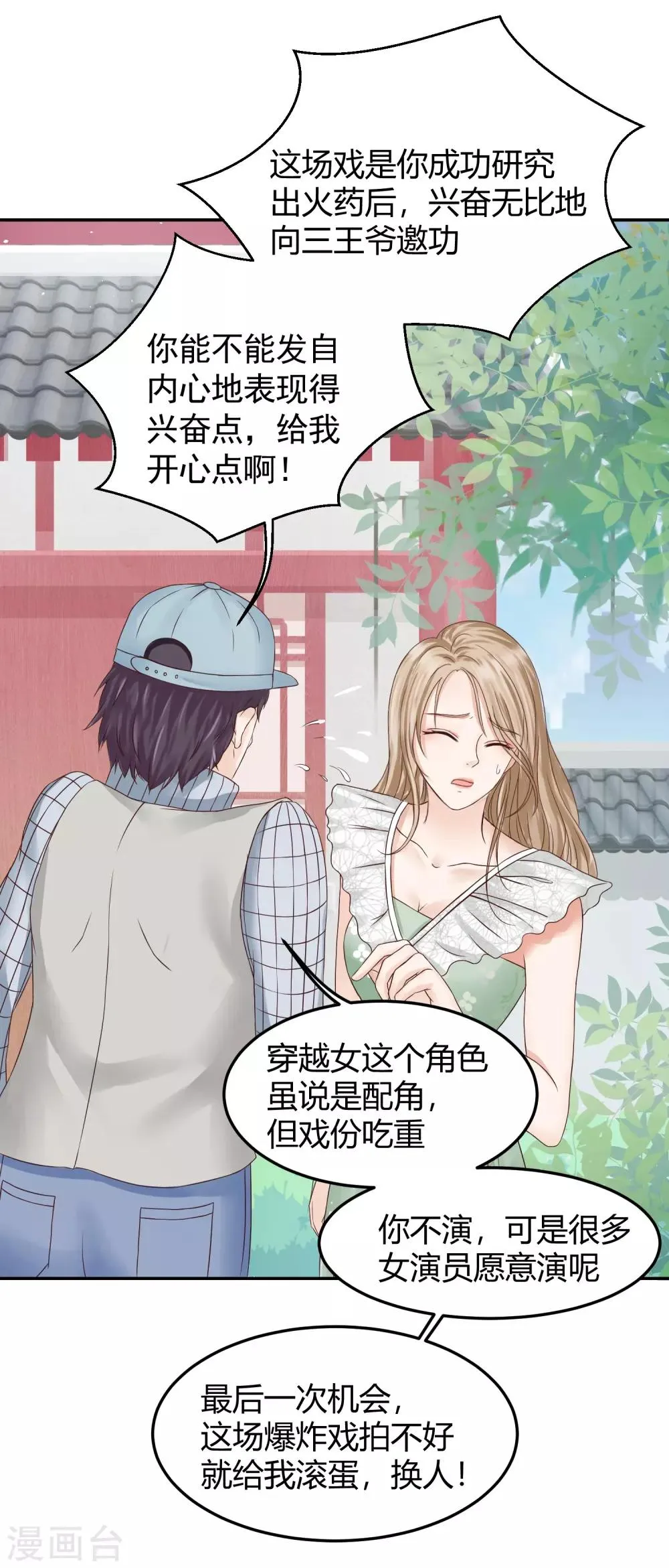 第1话 是谁要害我毁容？ 第5页