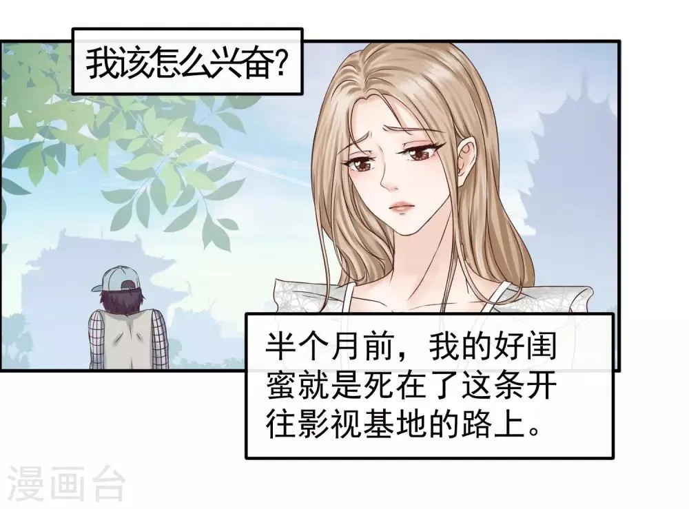第1话 是谁要害我毁容？ 第6页