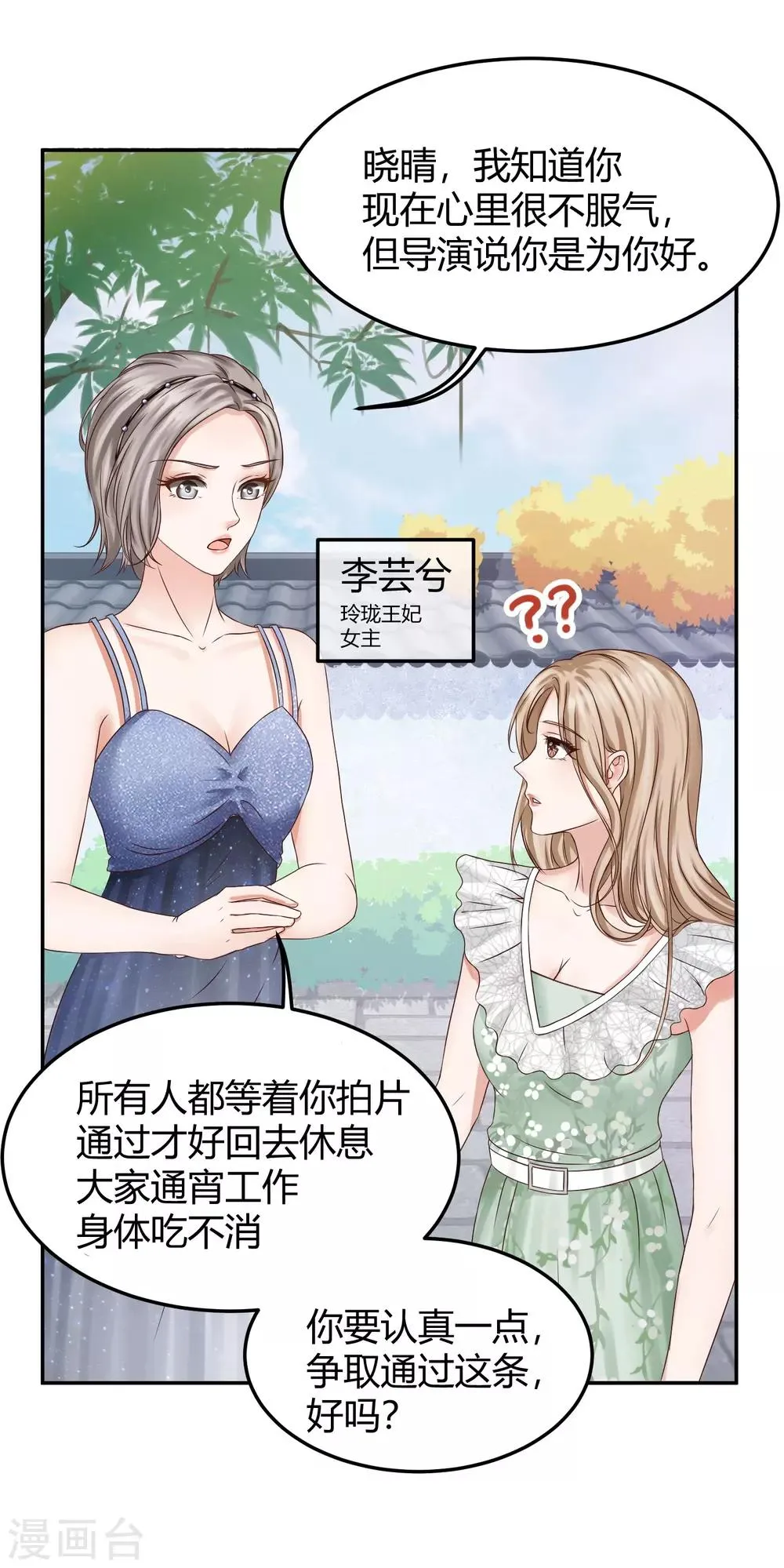 第1话 是谁要害我毁容？ 第7页