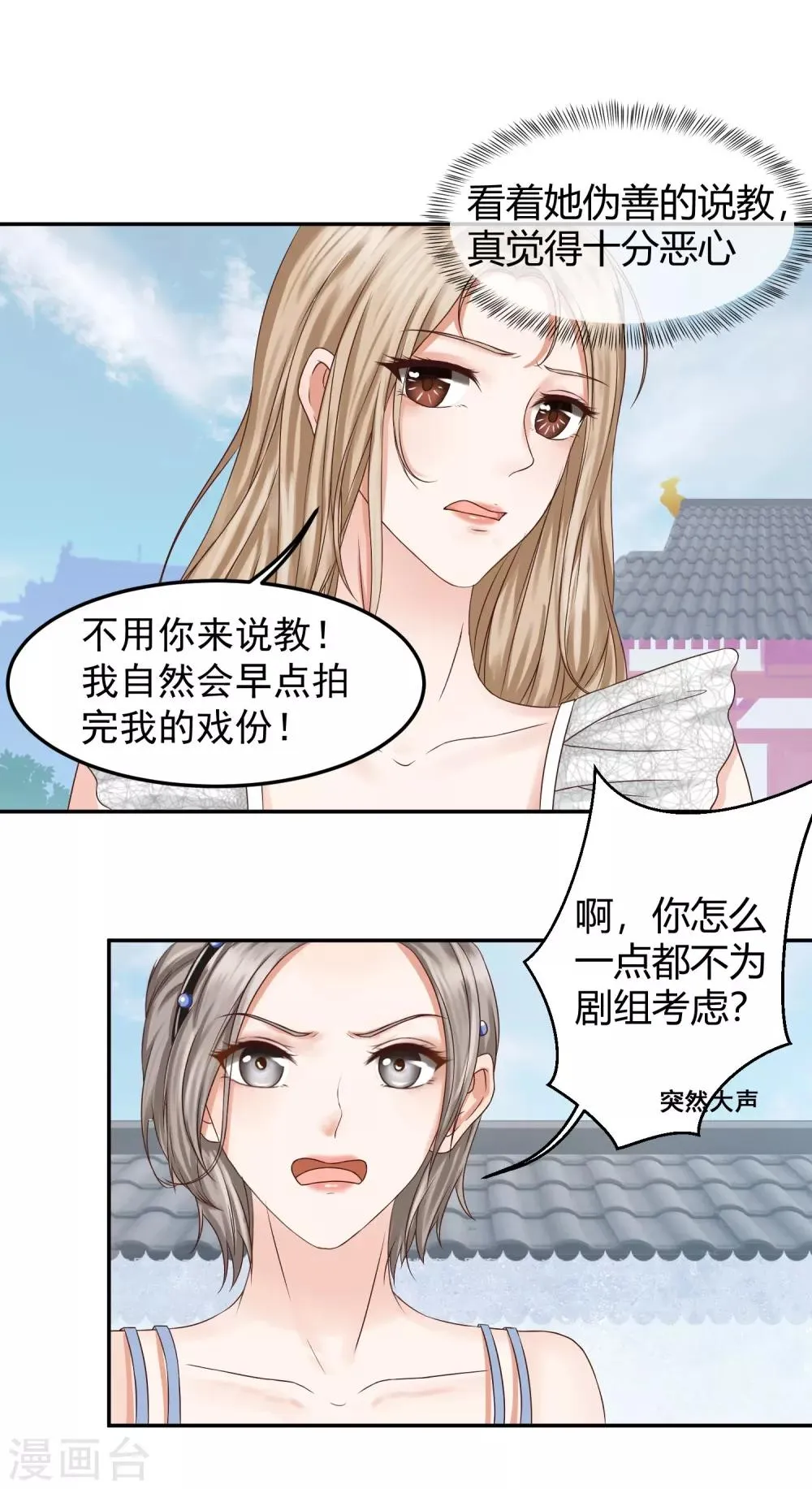 第1话 是谁要害我毁容？ 第8页