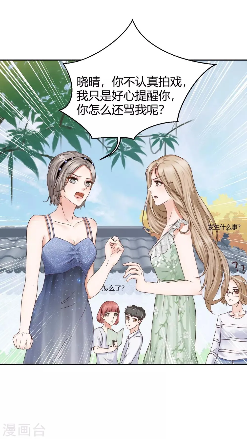 第1话 是谁要害我毁容？ 第9页