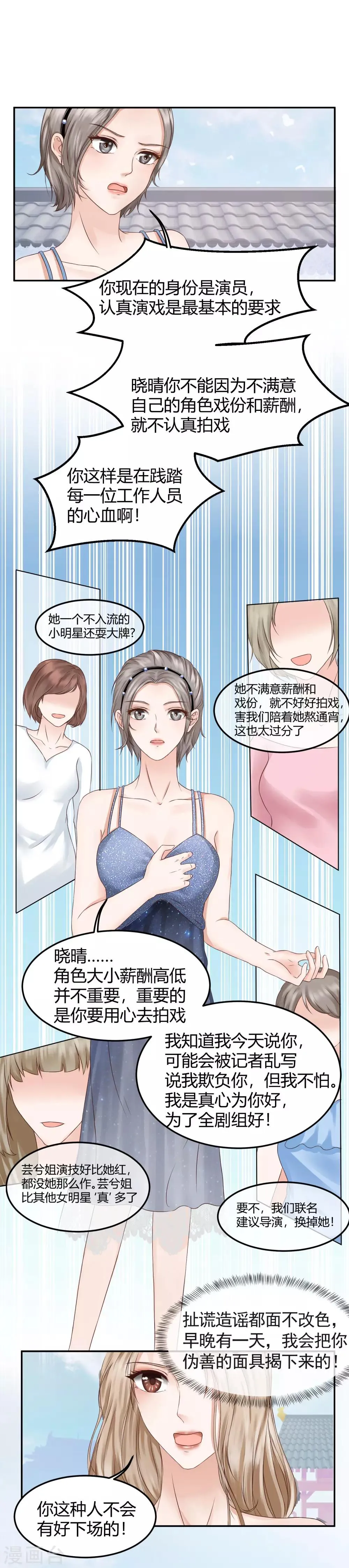 第1话 是谁要害我毁容？ 第10页