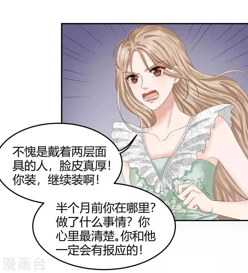 第1话 是谁要害我毁容？ 第14页