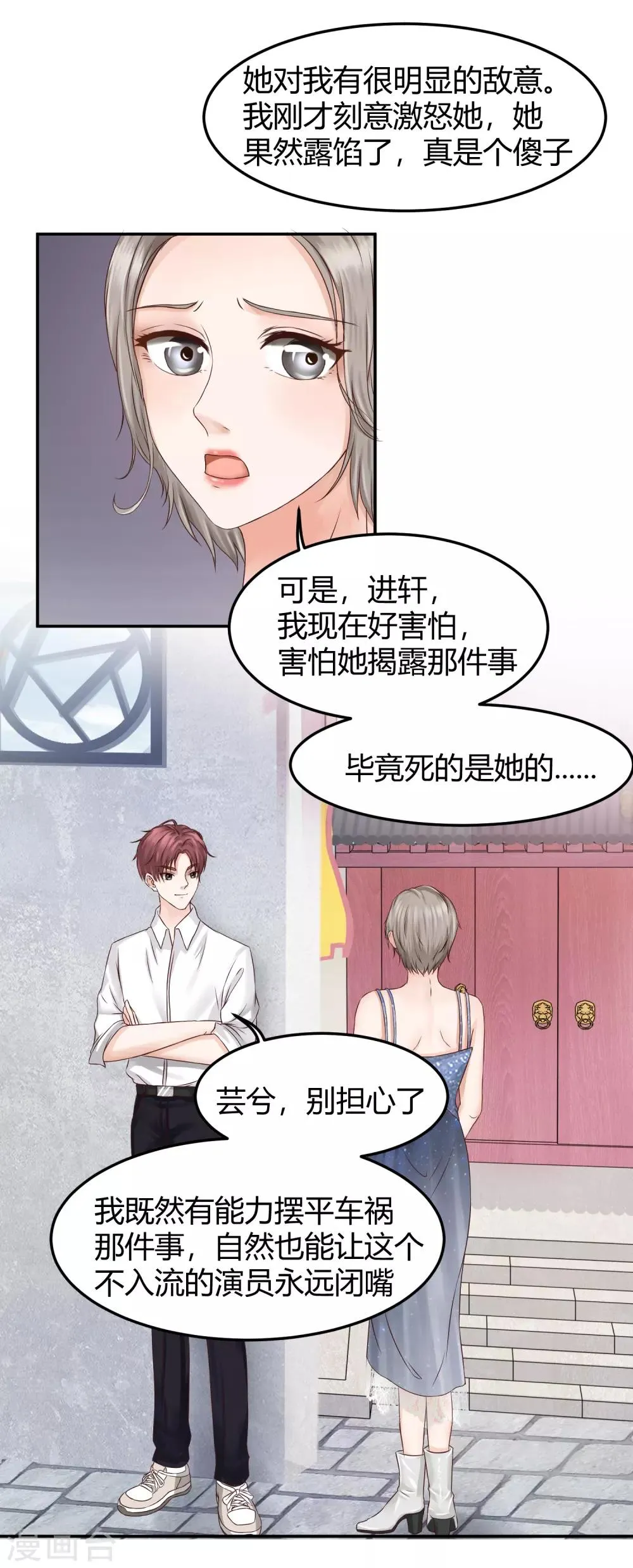 第1话 是谁要害我毁容？ 第17页