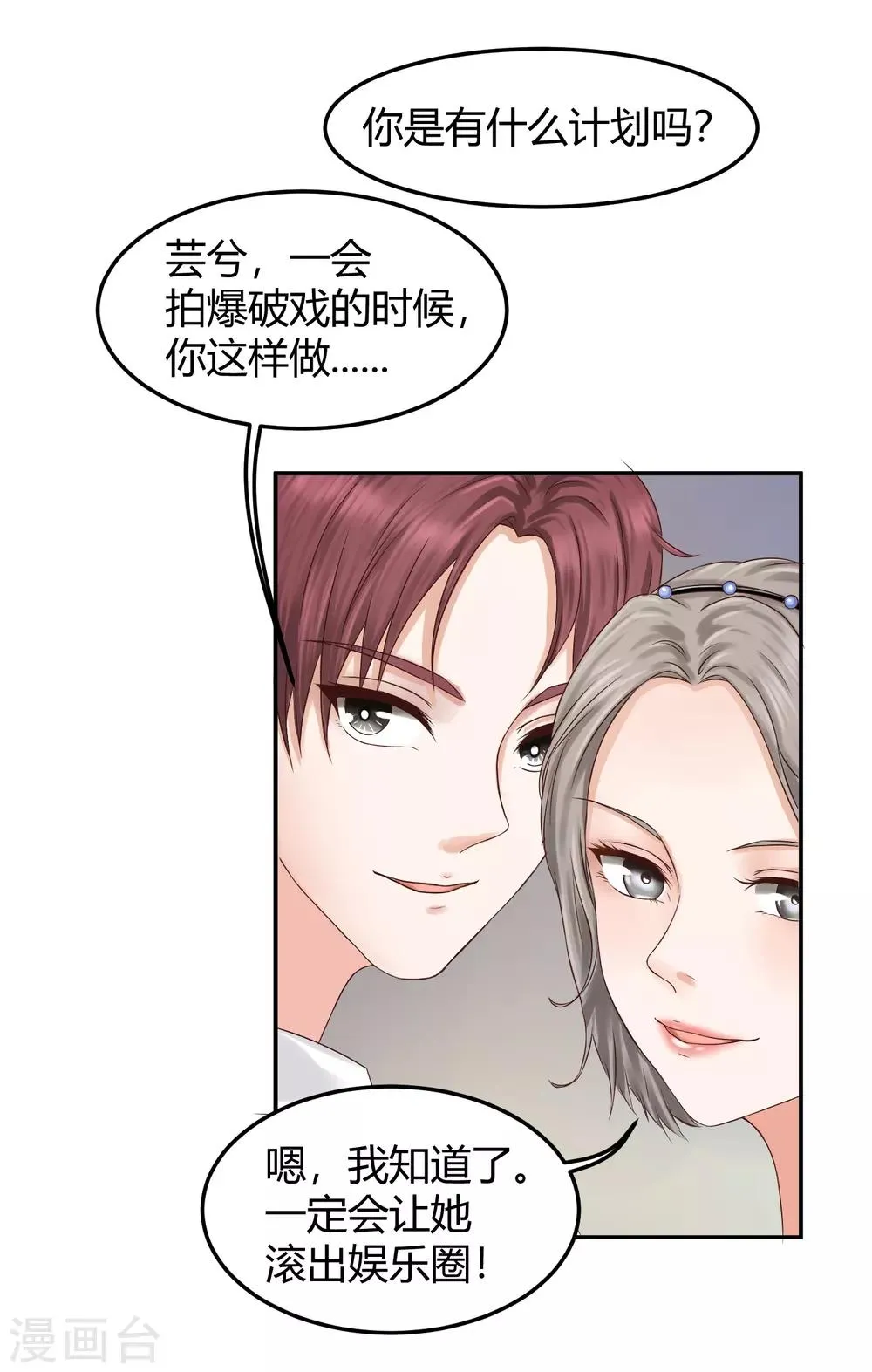 第1话 是谁要害我毁容？ 第18页