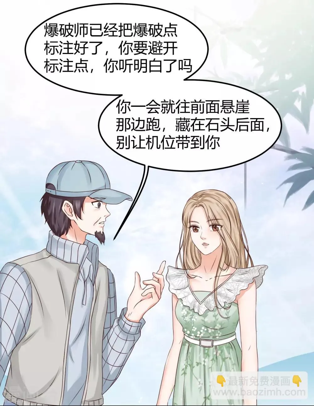 第1话 是谁要害我毁容？ 第21页