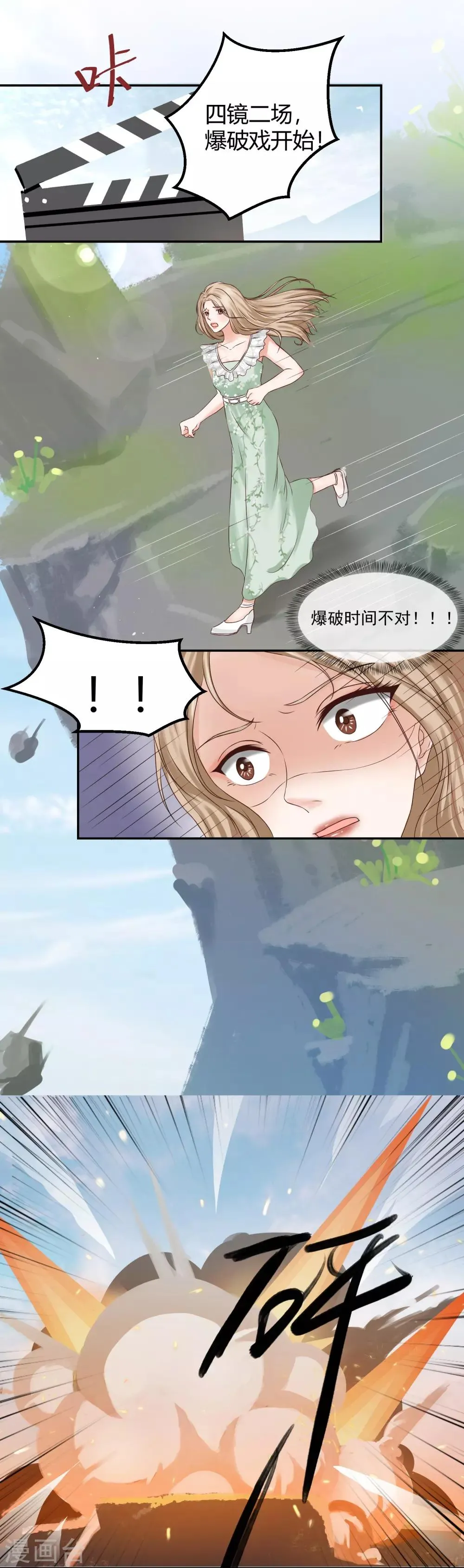 第1话 是谁要害我毁容？ 第23页