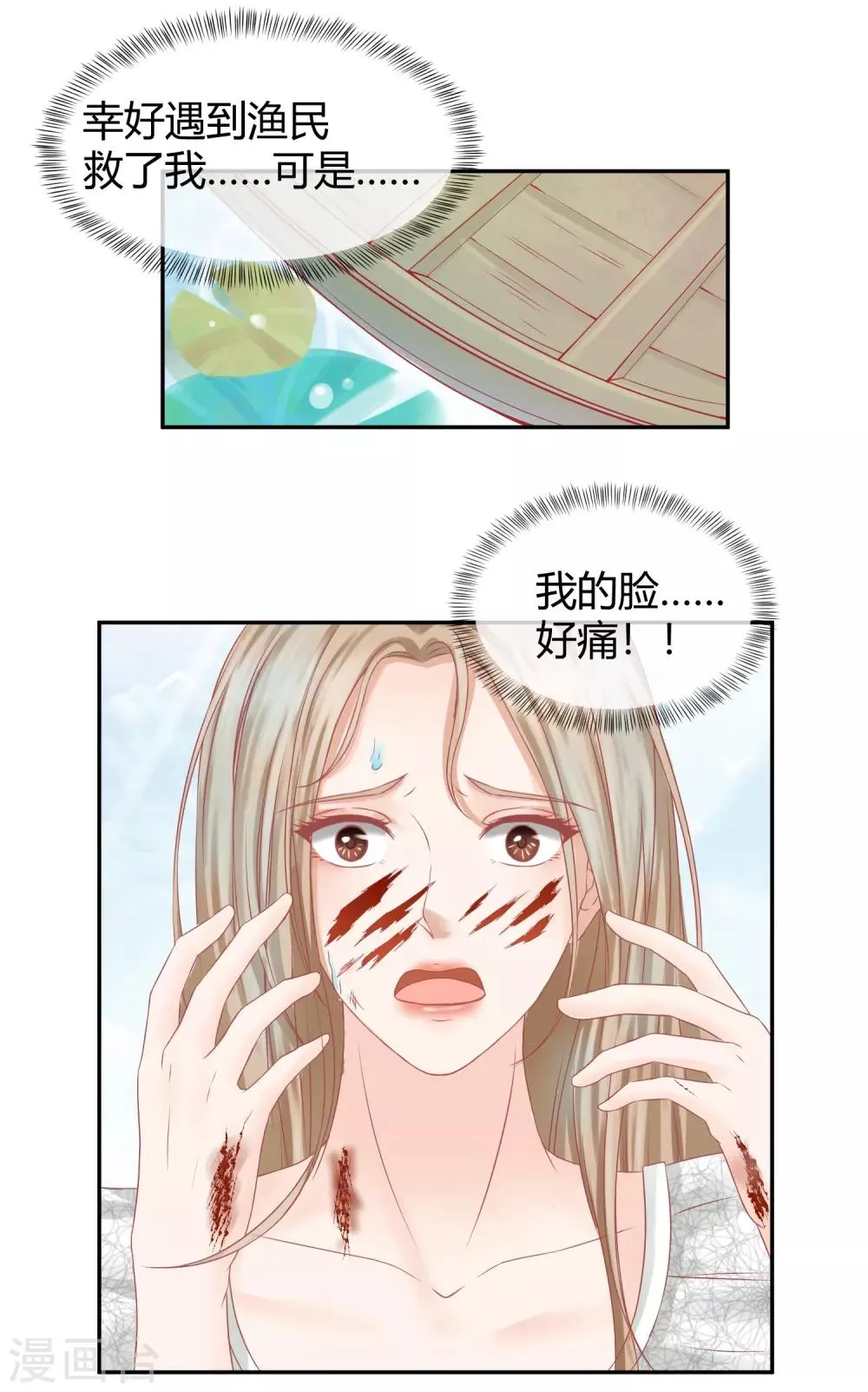 第1话 是谁要害我毁容？ 第25页