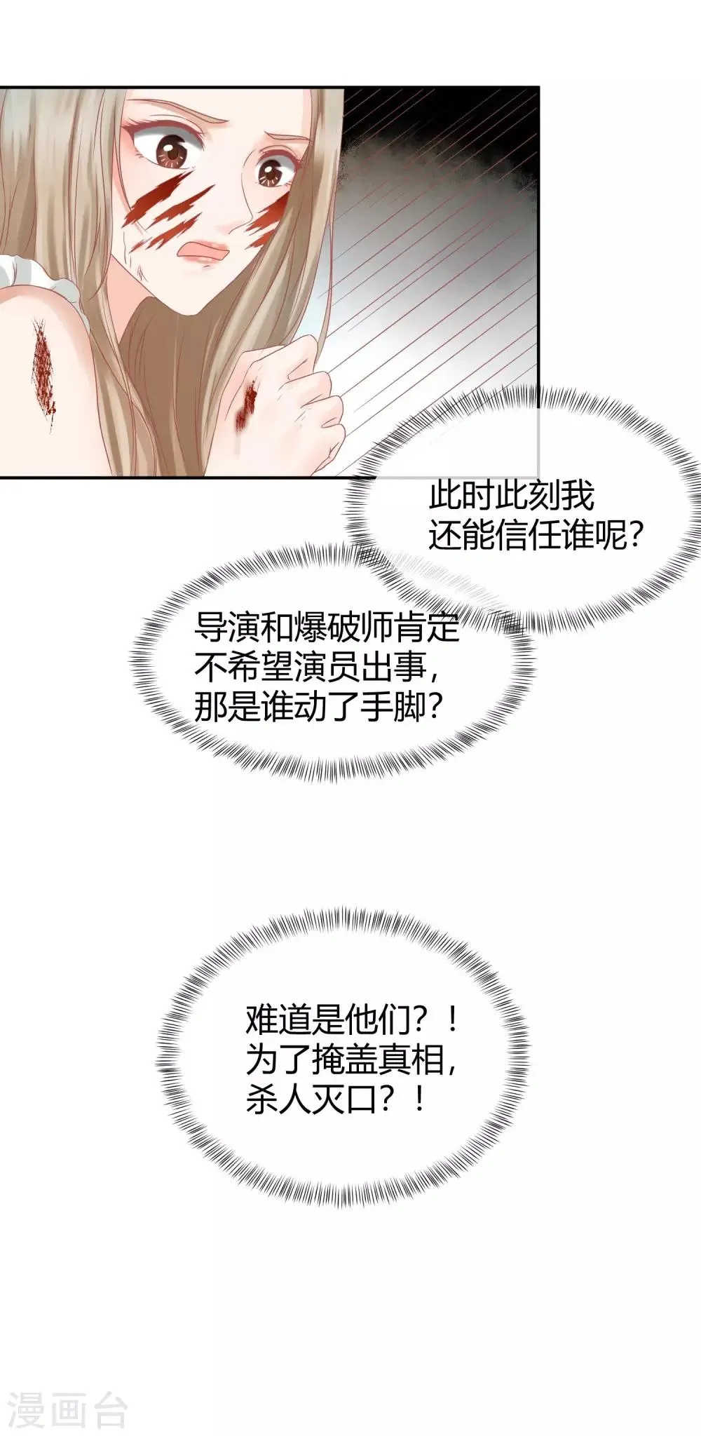 第1话 是谁要害我毁容？ 第28页