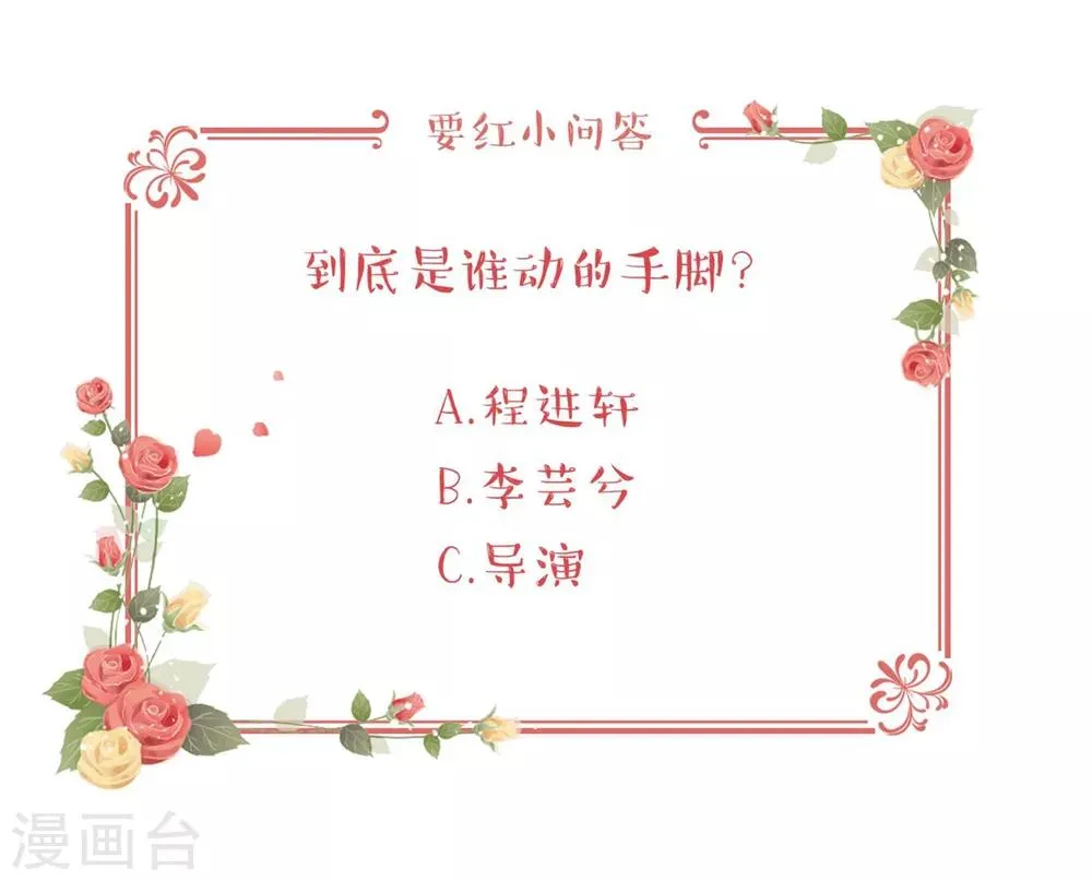 第1话 是谁要害我毁容？ 第29页