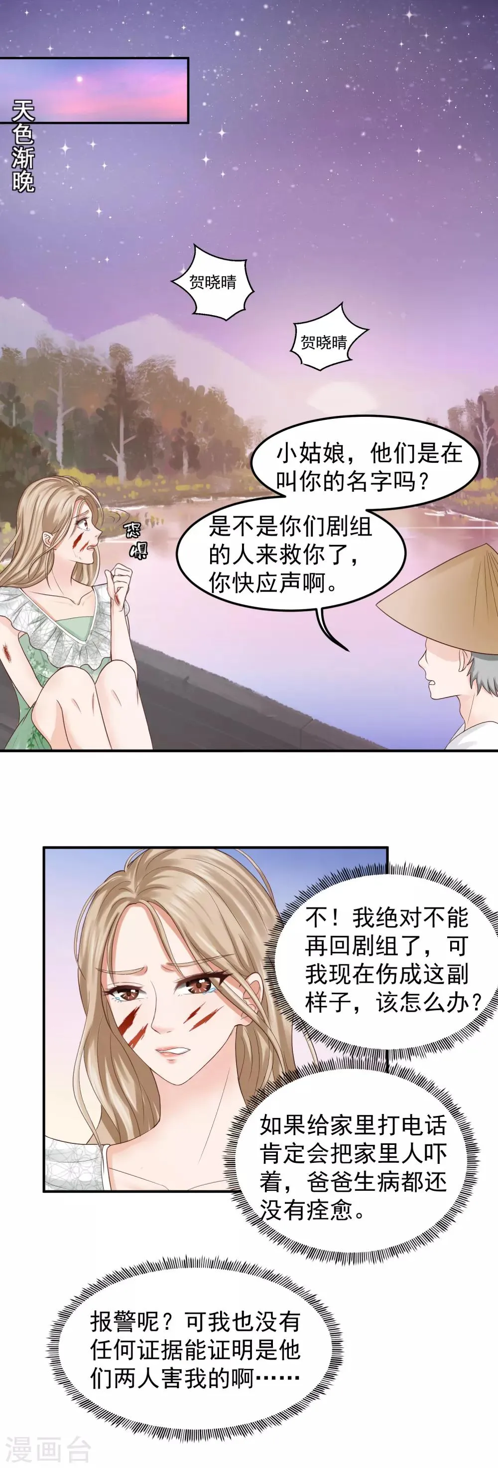 第2话 那个男人可是黑道太子爷！ 第1页